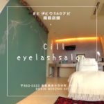 素敵な空間!予約でいっぱいのまつ毛サロン Cill eyelashsalon(シル アイラッシュサロン)