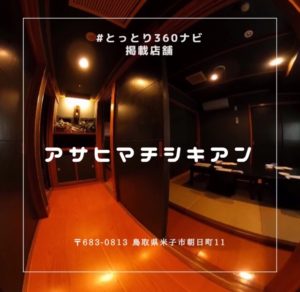 部屋にいけす！？高級感のある個室多数！　アサヒマチシキアン