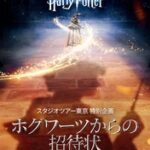【8月19日号】今週の城南・城西（品川・目黒・世田谷・杉並ほか）イベントまとめ｜週末のおでかけ先